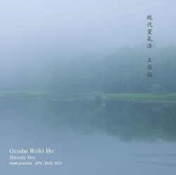 gendai reiki cd